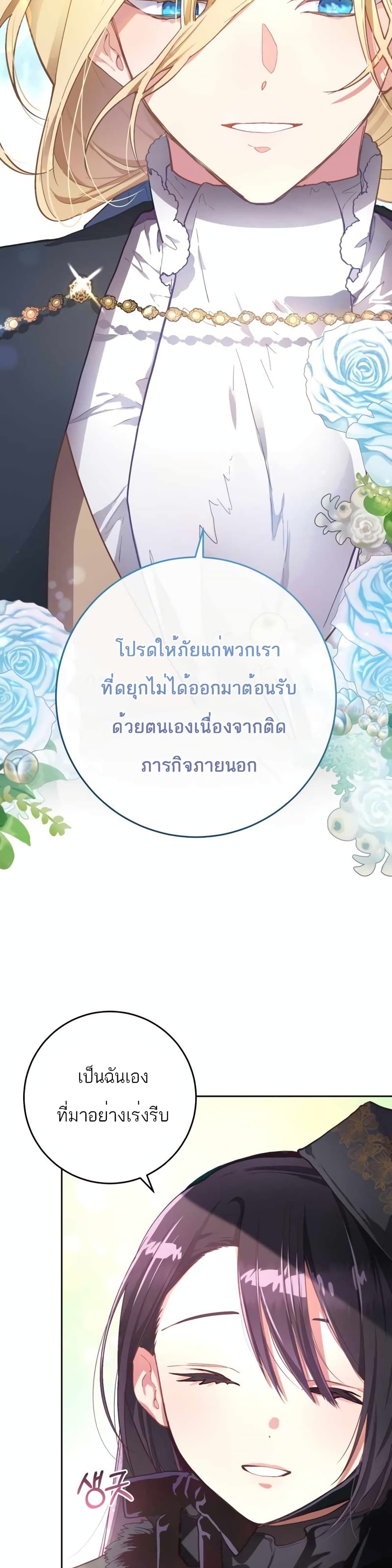 Second Life of a Trash Princess ตอนที่ 9 (13)